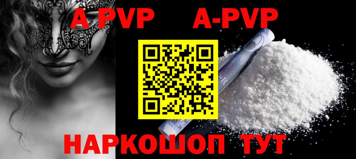 A-PVP VHQ Мценск