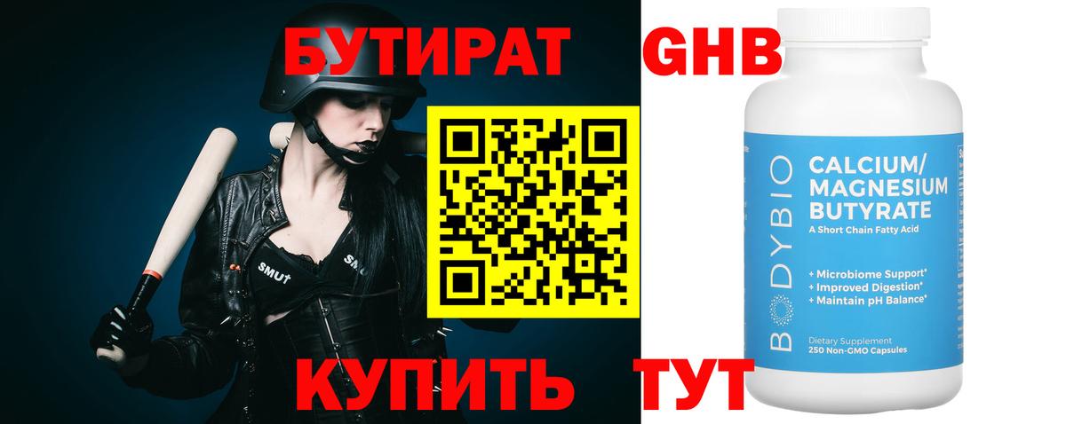Мценск  Бутират 99%  Вход с VPN 