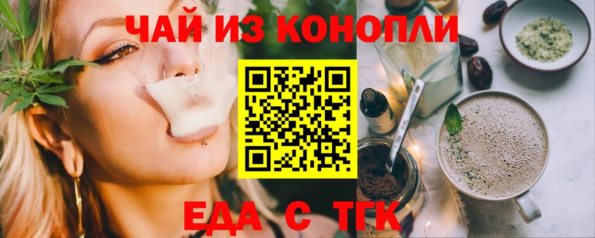 Печенье с ТГК марихуана  Вход с VPN  Мценск 