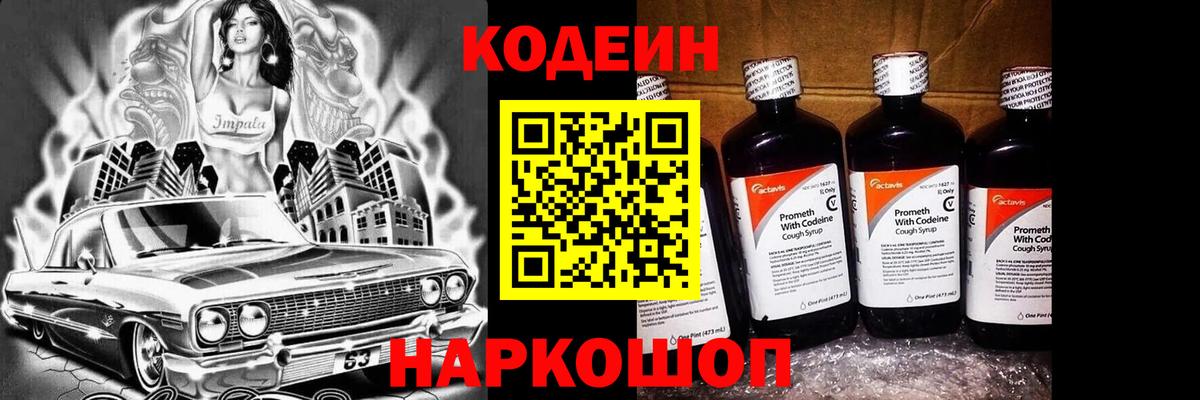 Мценск  Кодеин Purple Drank  Вход с VPN 