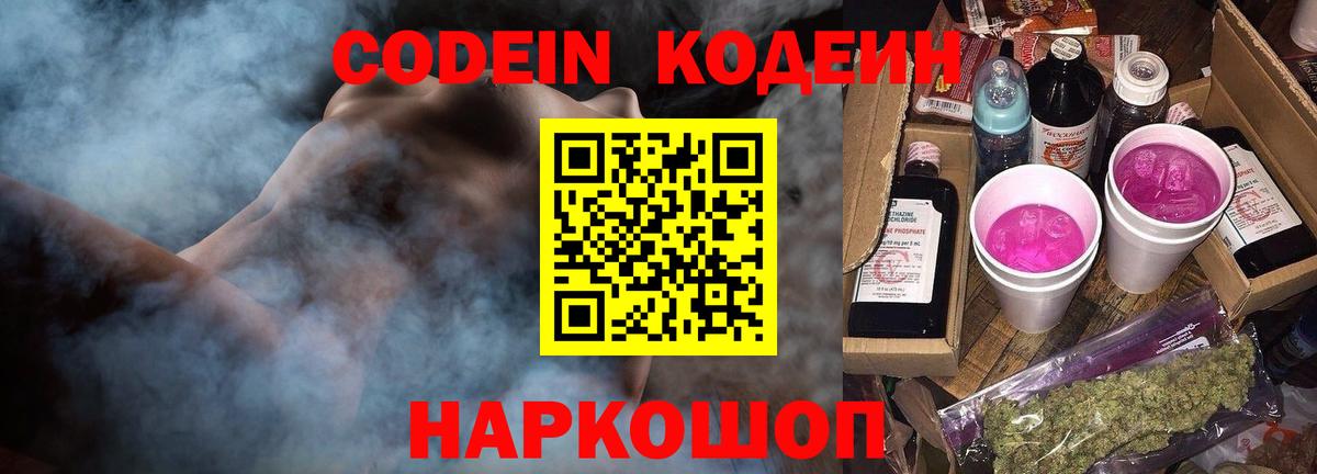 Кодеиновый сироп Lean напиток Lean (лин) Мценск