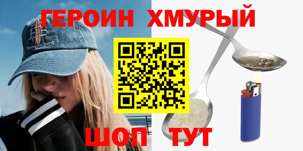 Героин VHQ Мценск