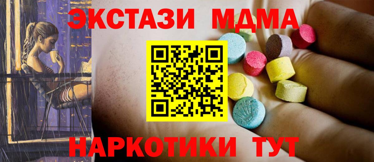 МДМА  МДМА VHQ  Вход с VPN  Мценск  MDMA молли 