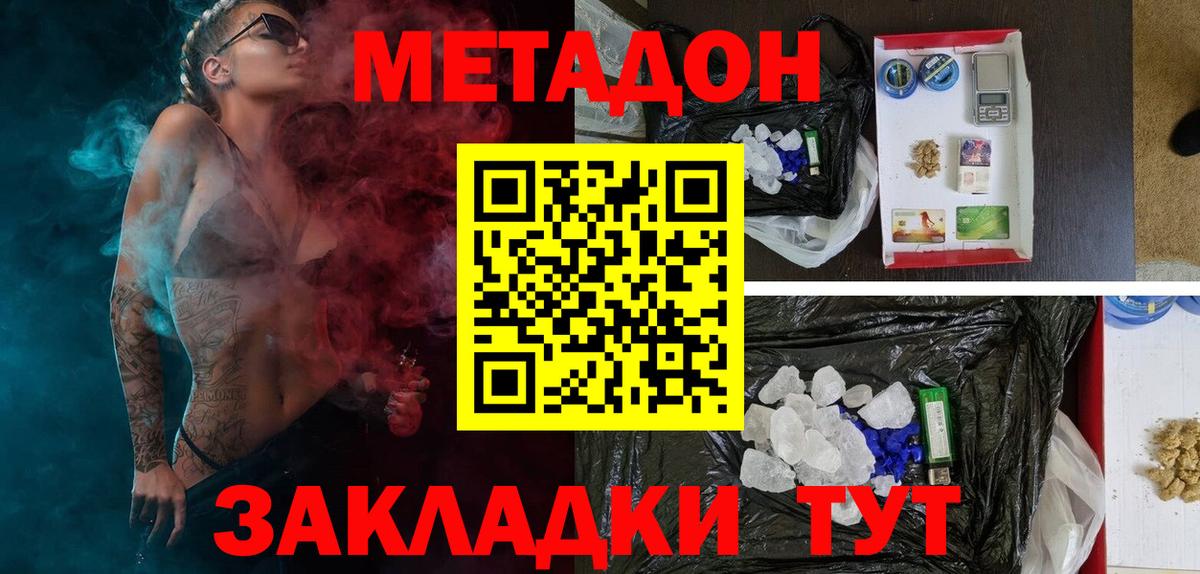 МЕТАДОН белоснежный  Вход с VPN  Мценск 